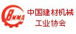 中國建材機械工業協會